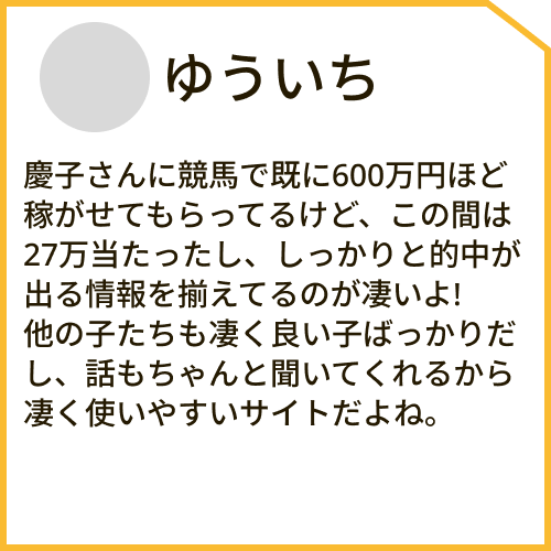 口コミ3